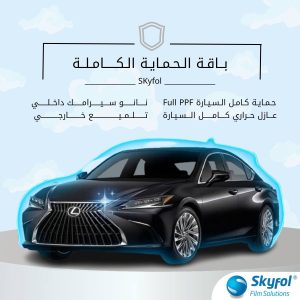 باقة الحماية الكاملة