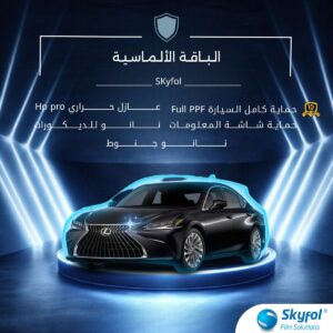 نانو سيراميك سكاي فل فاليو